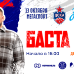 Баста выступит перед матчем с Зенитом