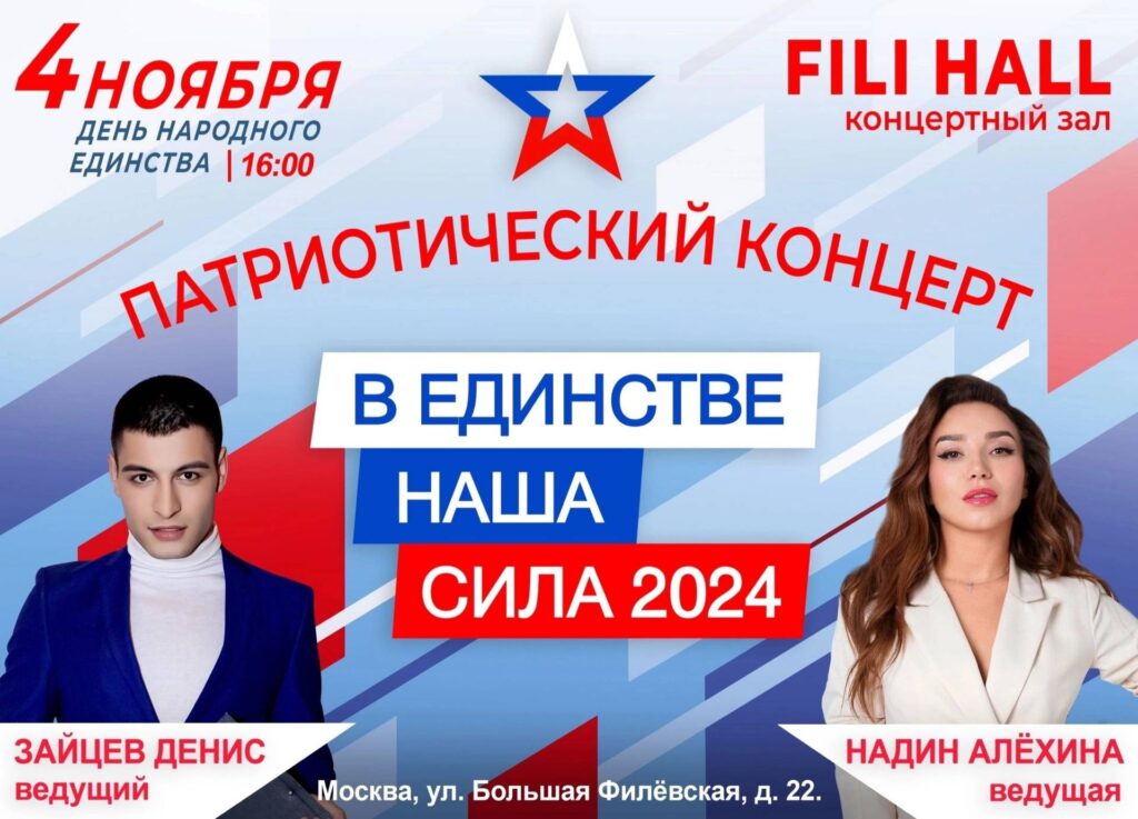 Идем все на концерт