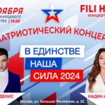 Идем все на концерт