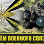С Днем связиста !