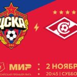 БИЛЕТЫ НА ДЕРБИ ЦСКА – СПАРТАК В ПРОДАЖЕ
