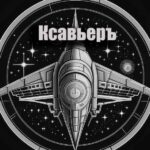 Ксавьер станет автором саундтрека ЛСЧ