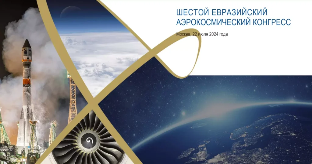 В Москве пройдет VII ЕАК