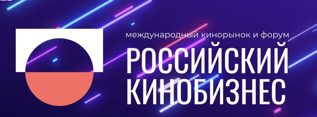 Организаторы Московского кинорынка предложили журналистам заплатить за аккредитацию