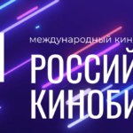Организаторы Московского кинорынка предложили журналистам заплатить за аккредитацию