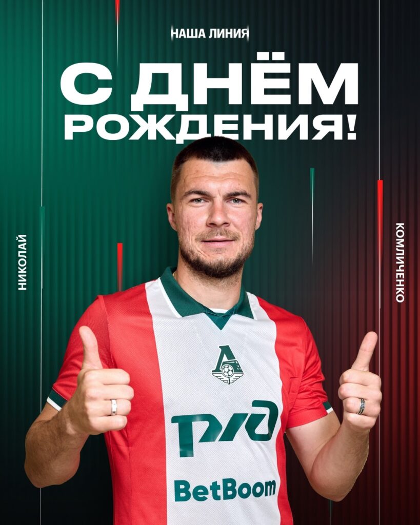 Николаю Комличенко — 30!