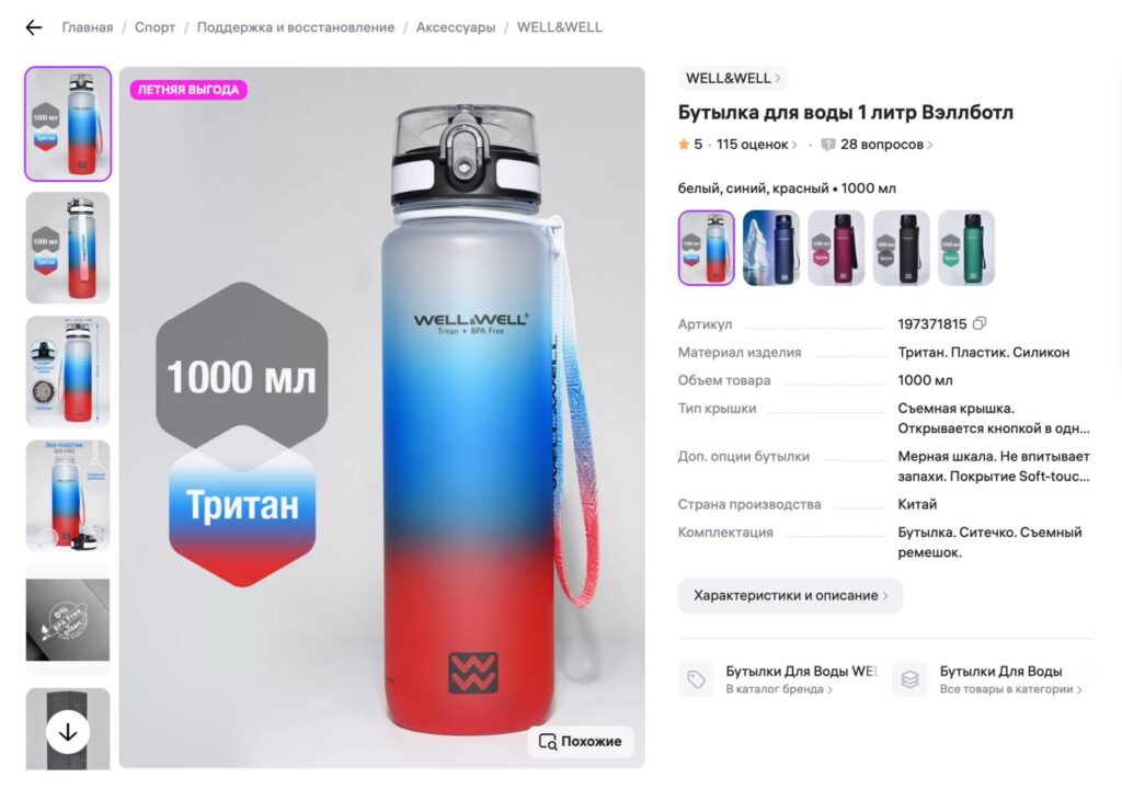 Вэллботл — самое популярное слово этого лета