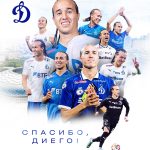 Диего Лаксальт покидает «Динамо»