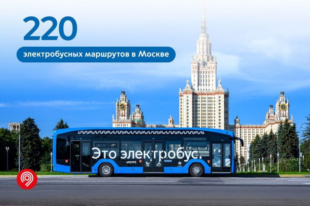 В Москве запущен 220-й электробусный маршрут