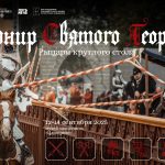 12 сентября в Царицыно стартует Турнир Святого Георгия