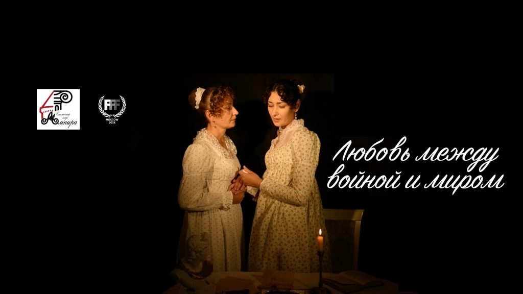 Опубликован трейлер фильма «Любовь между войной и миром»
