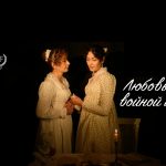 Опубликован трейлер фильма «Любовь между войной и миром»