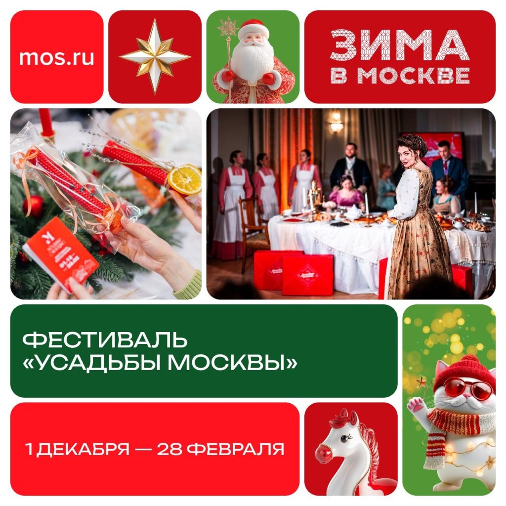 Сегодня начался новый сезон фестиваля «Усадьбы Москвы»!