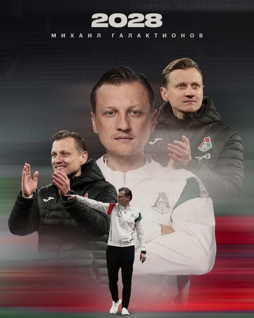 МИХАИЛ ГАЛАКТИОНОВ 2028