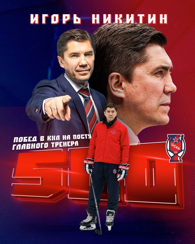 500 побед у Никитина