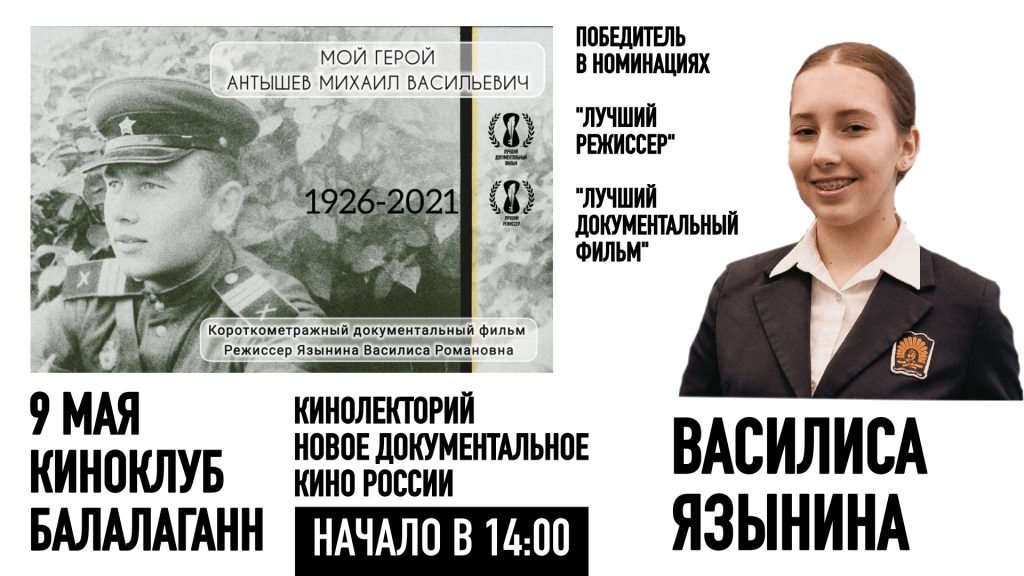 В кинолектории покажут фильм Языниной
