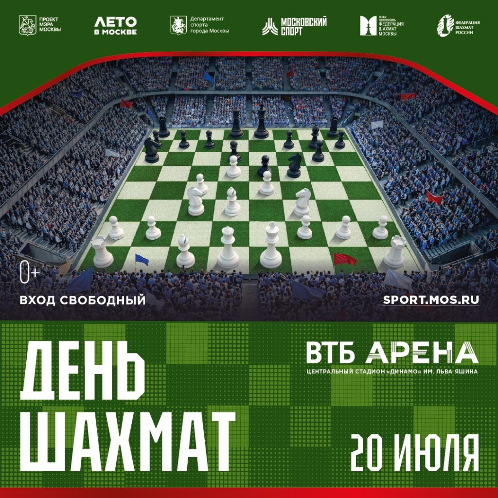 День шахмат 2026