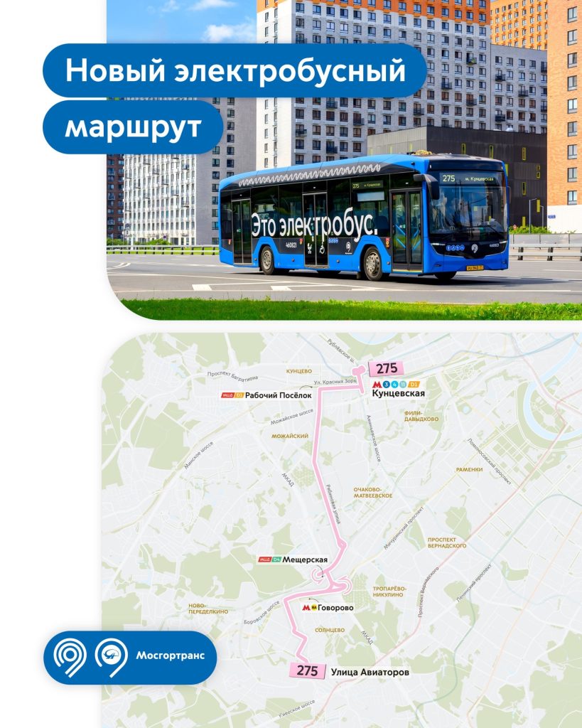 На Западе новый маршрут электробусов
