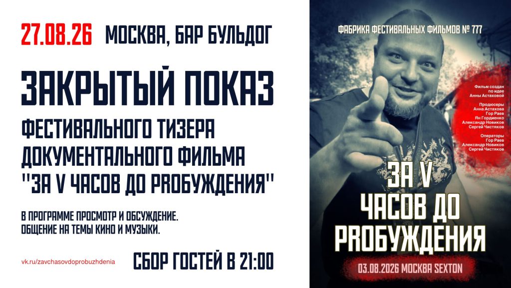 В баре Бульдог пройдет закрытый показ тизера